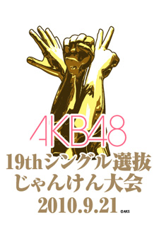 AKB48�@�I������񂯂���摜�@2010�N9����
