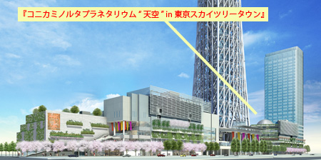 2011�N11�������X�J�C�c���[��