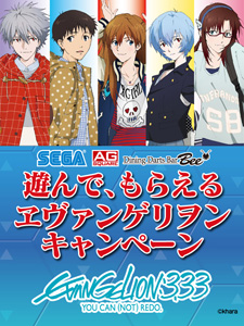 2013�N4��SEGA��