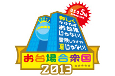 2013�N7���t�W�e���r��