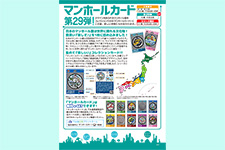 マンホールカード