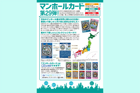 マンホールカード