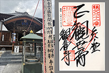 秩父札所巡り午歳総開